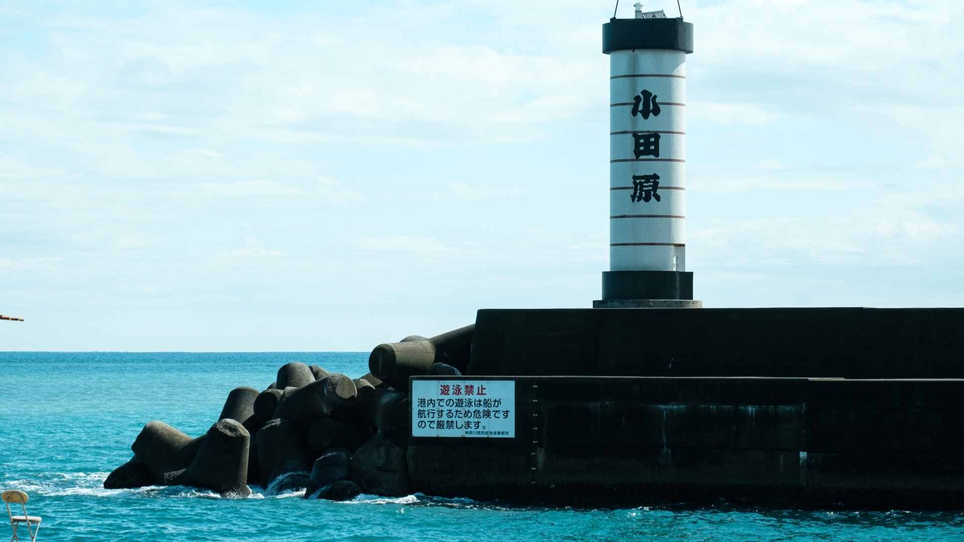 Odawara Fishing Port