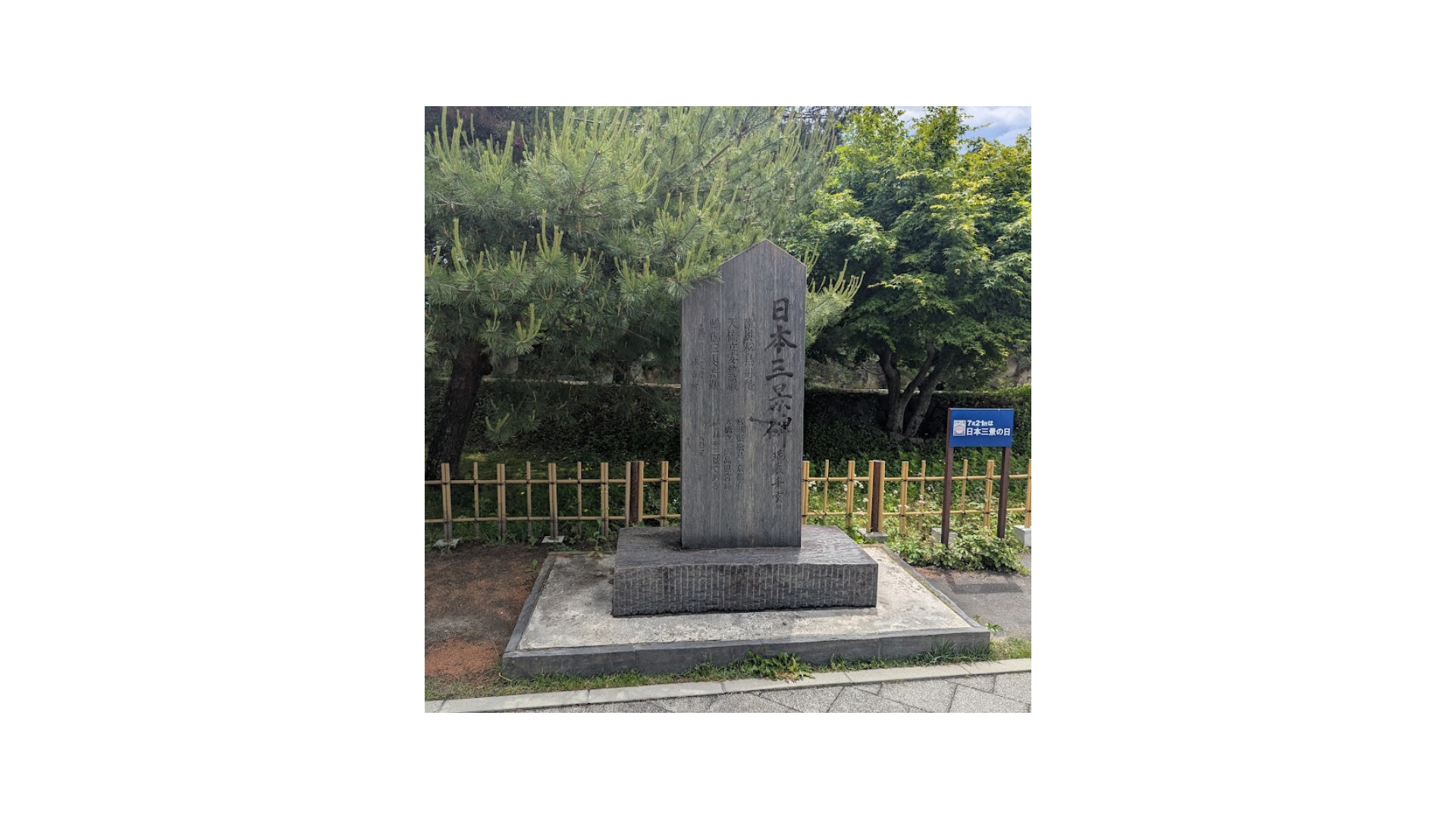 As you walk toward the sea, you'll find the Monument of Japan's Three Scenic Views.