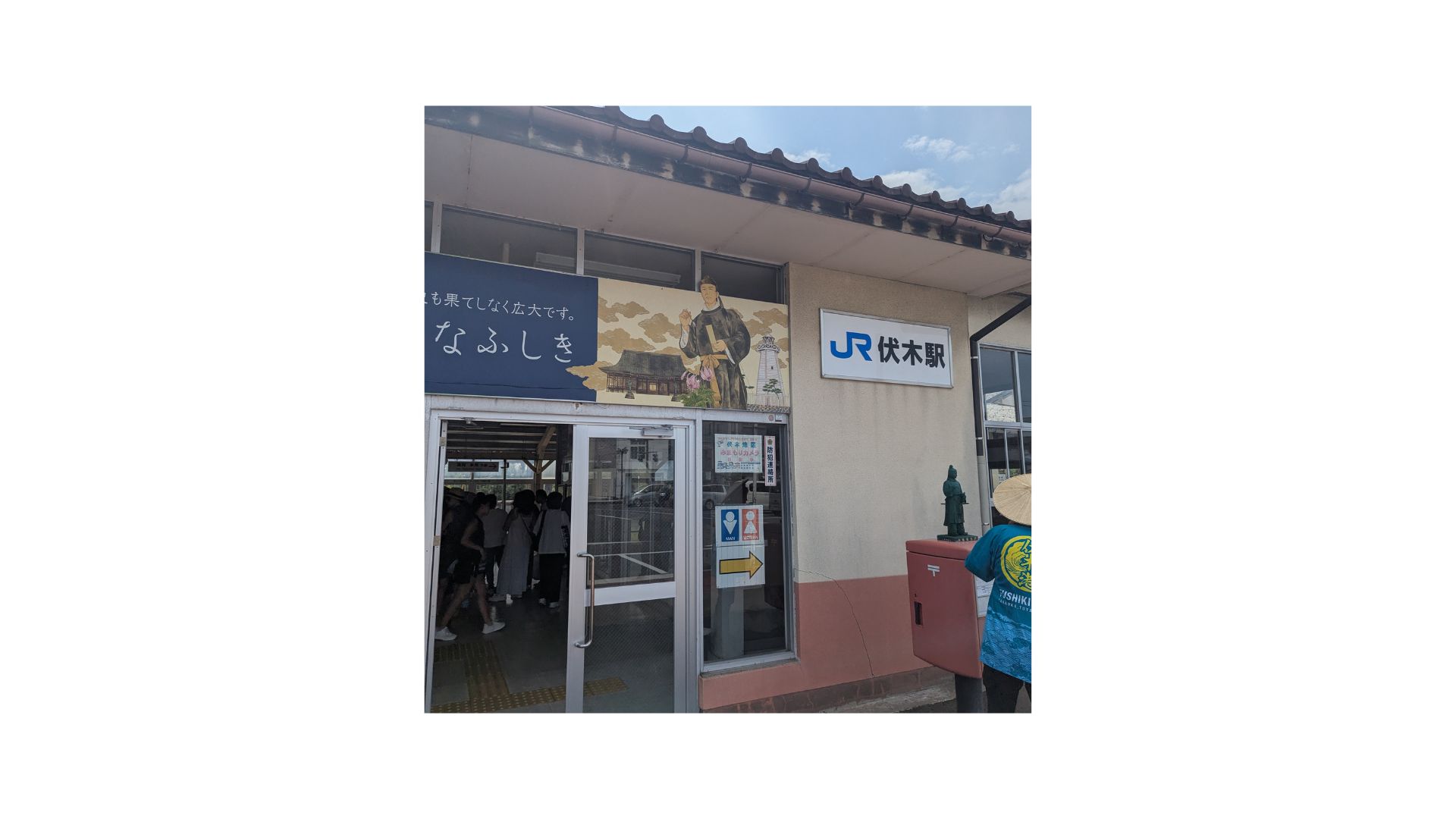 Fushiki Station Entrance