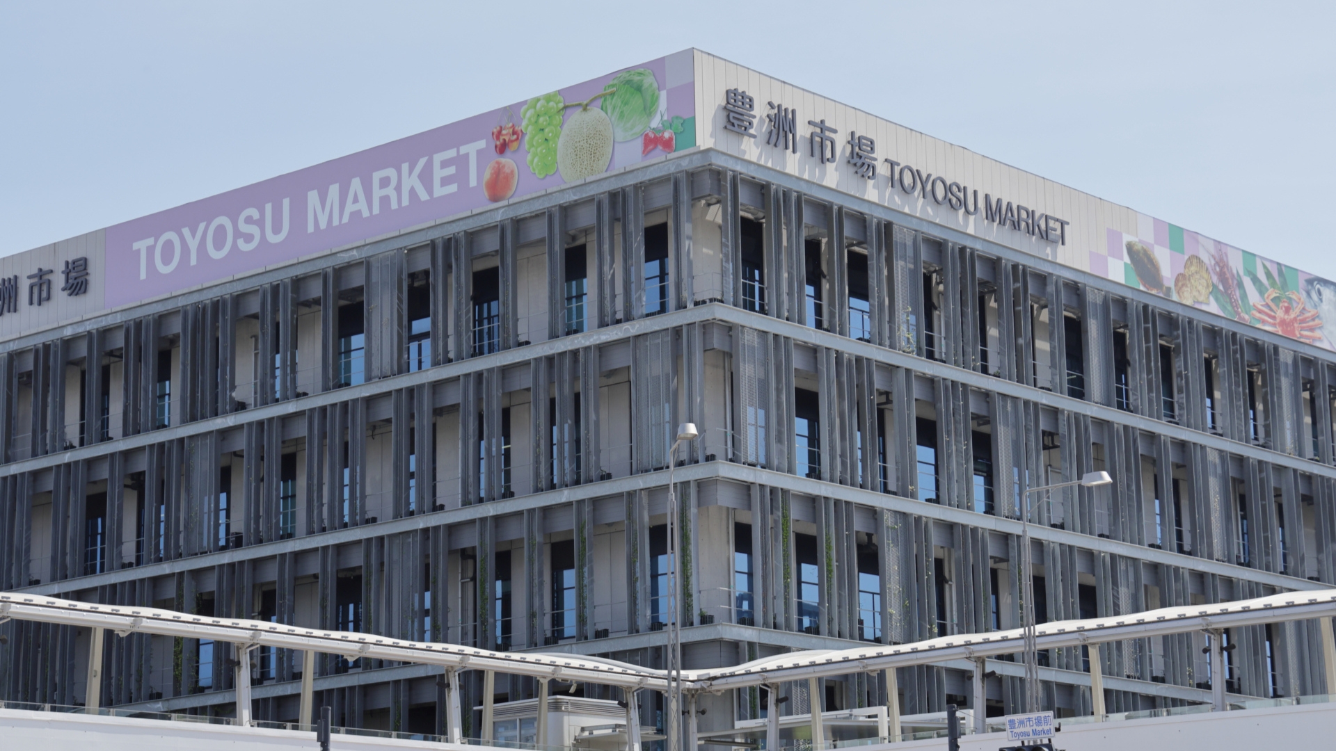Toyosu Market