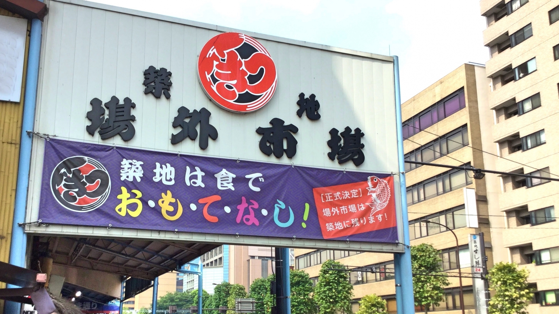 Tsukiji Outer Market
