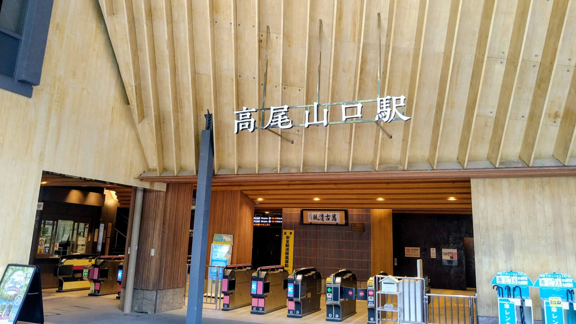 Takaosanguchi Station (Keio Line)
